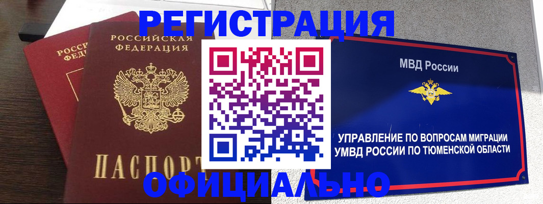 временная регистрация в Цивильске